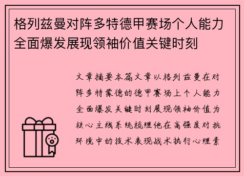 格列兹曼对阵多特德甲赛场个人能力全面爆发展现领袖价值关键时刻 格列兹曼对阵多特德甲赛场个人能力全面爆发展现领袖价值关键时刻