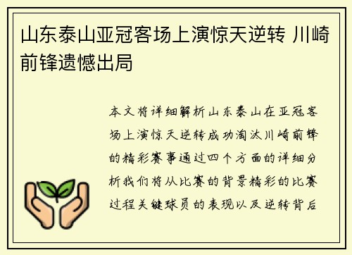 山东泰山亚冠客场上演惊天逆转 川崎前锋遗憾出局 山东泰山亚冠客场上演惊天逆转 川崎前锋遗憾出局