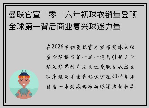 曼联官宣二零二六年初球衣销量登顶全球第一背后商业复兴球迷力量