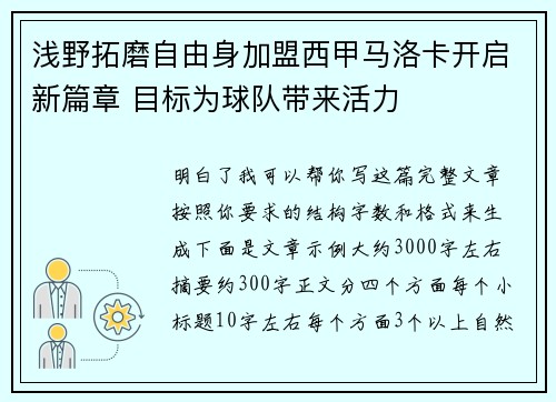 浅野拓磨自由身加盟西甲马洛卡开启新篇章 目标为球队带来活力 浅野拓磨自由身加盟西甲马洛卡开启新篇章 目标为球队带来活力