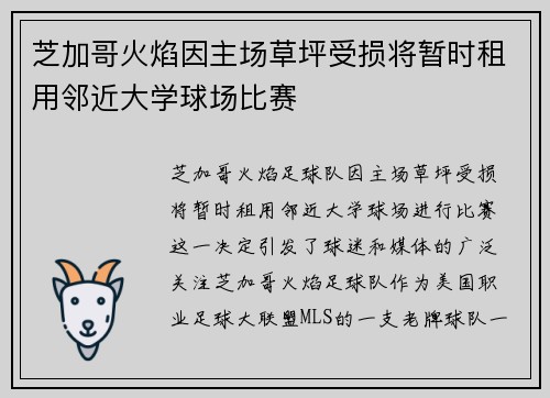 芝加哥火焰因主场草坪受损将暂时租用邻近大学球场比赛 芝加哥火焰因主场草坪受损将暂时租用邻近大学球场比赛